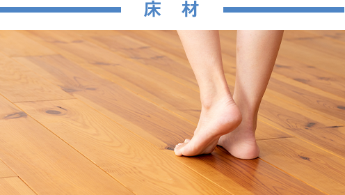 床材