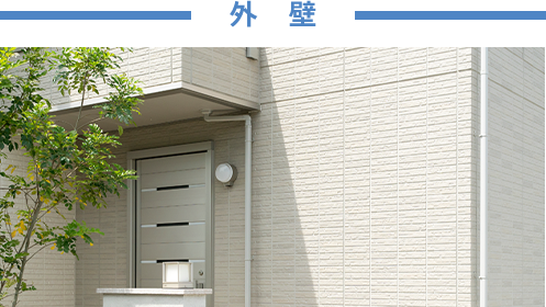 外壁