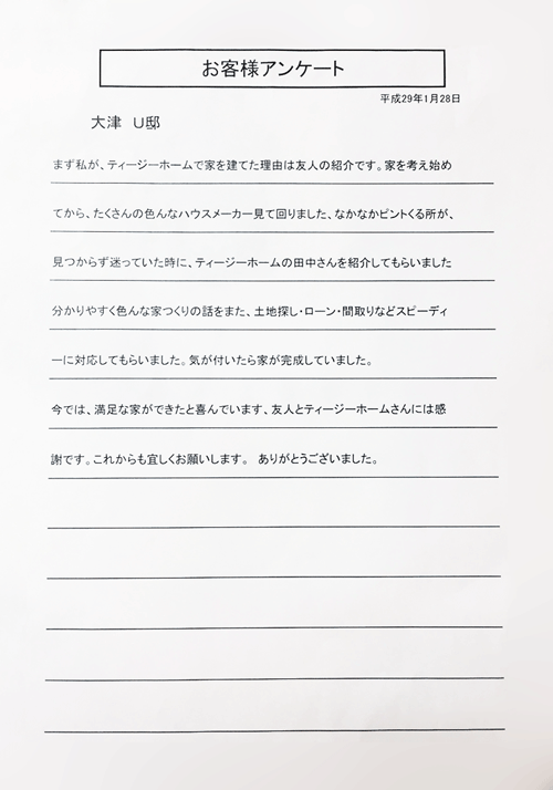 お客様の声