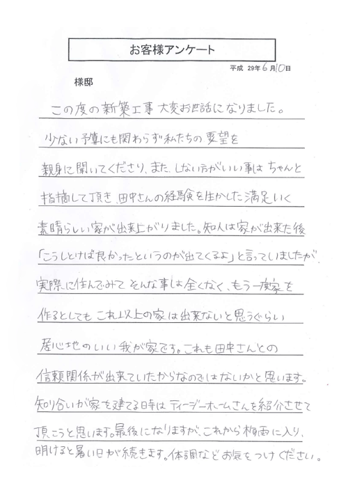 お客様の声