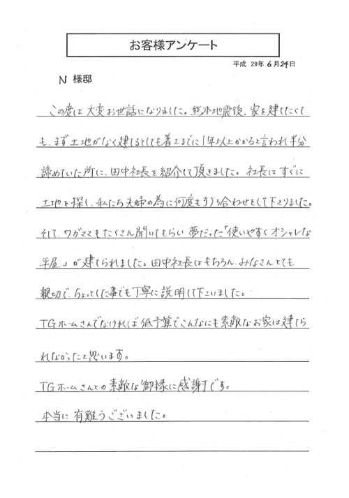 お客様の声