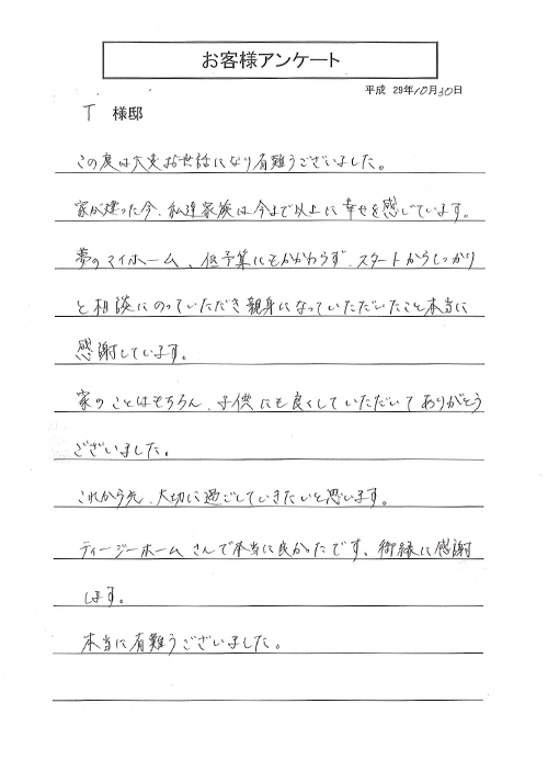お客様の声