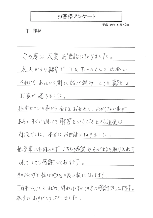 お客様の声