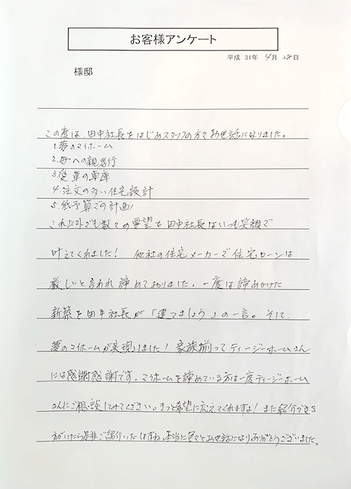お客様の声