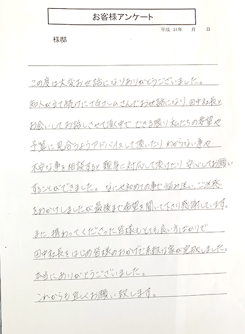 お客様の声