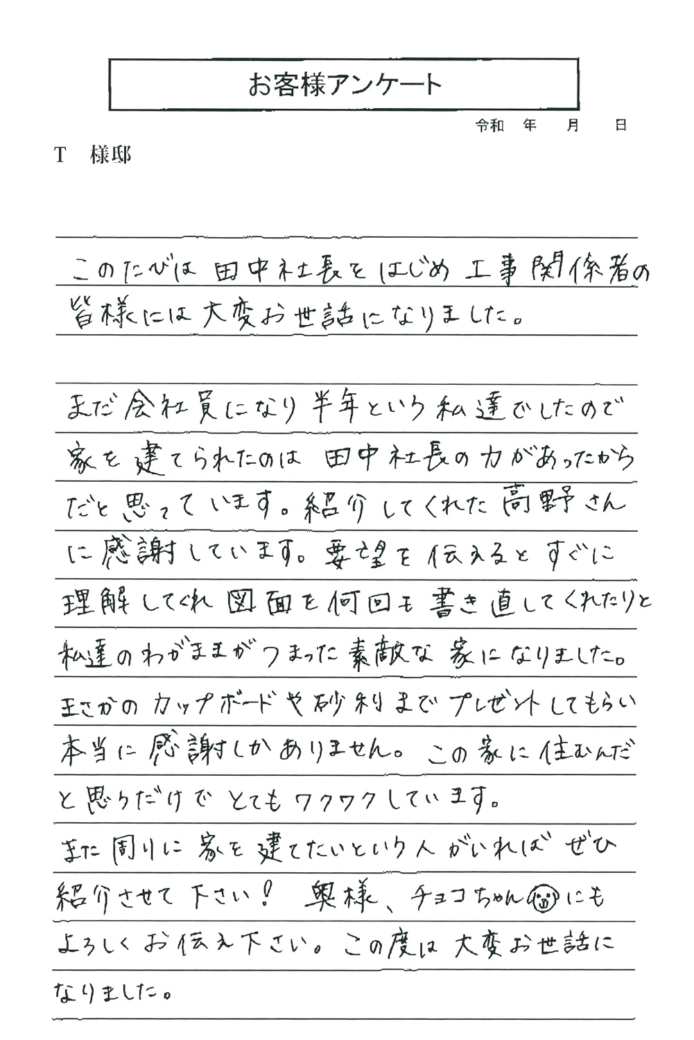 お客様の声