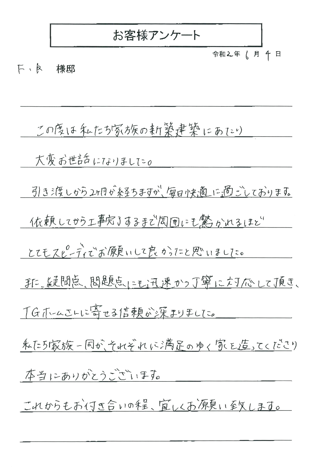 お客様の声