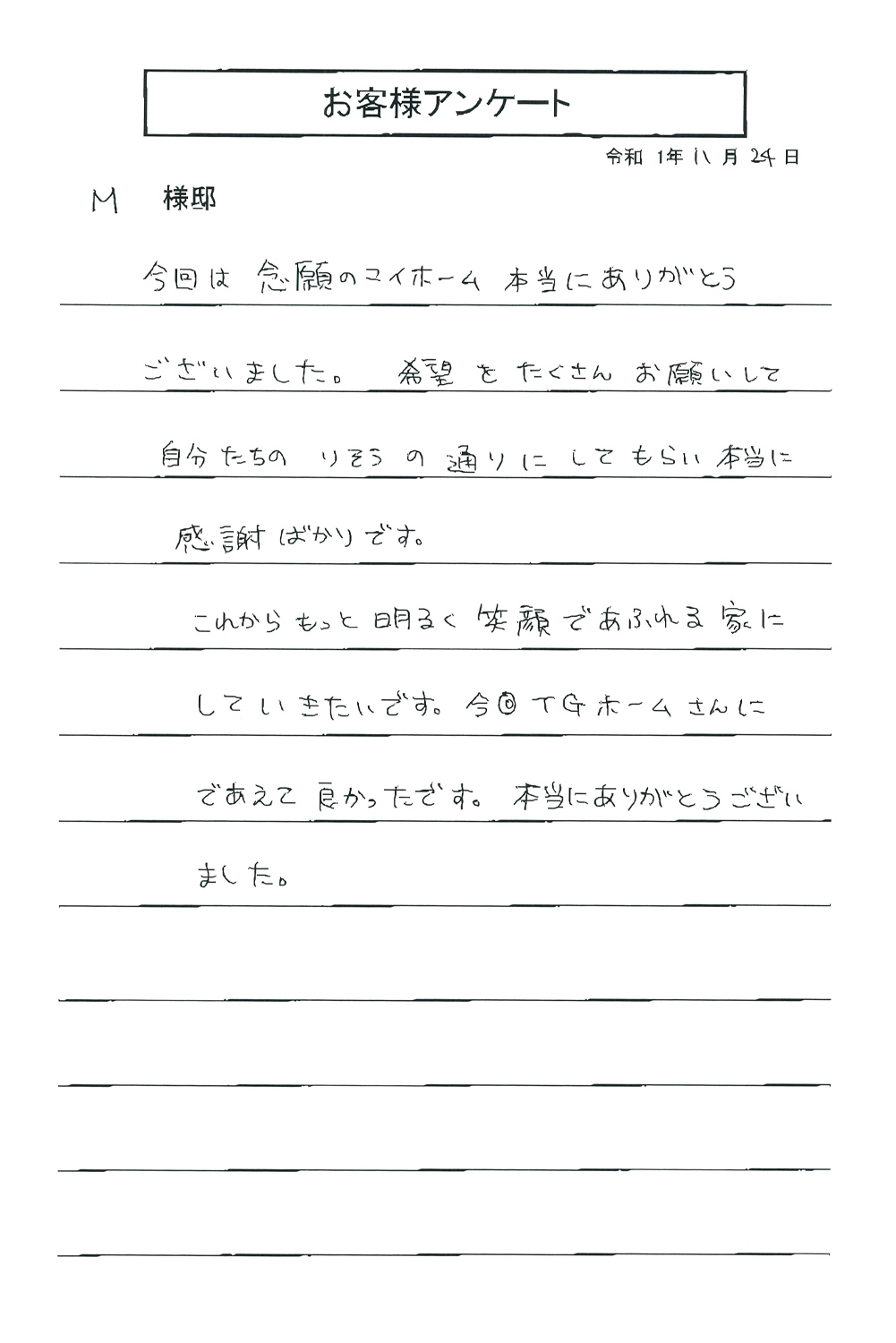 お客様の声