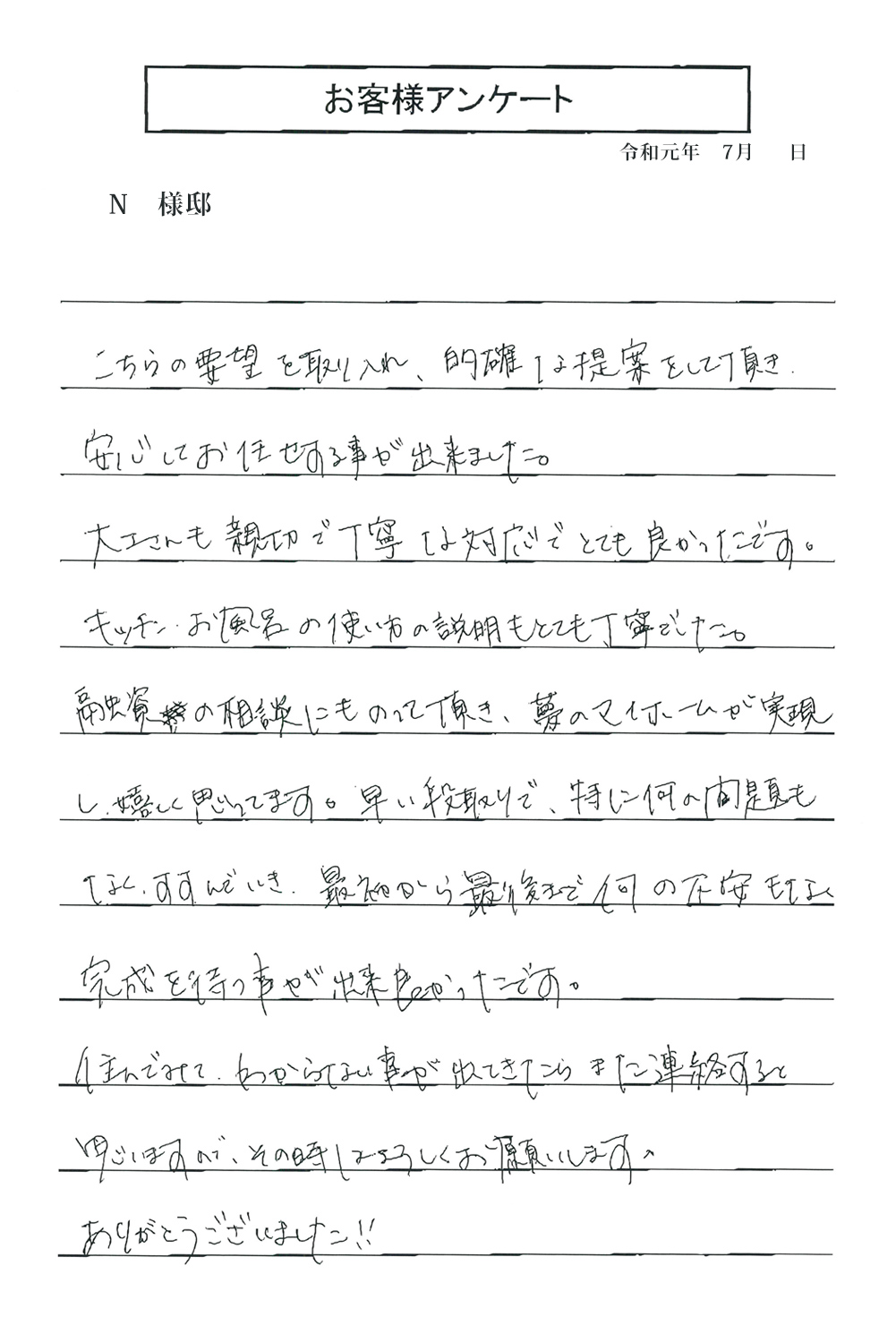 お客様の声